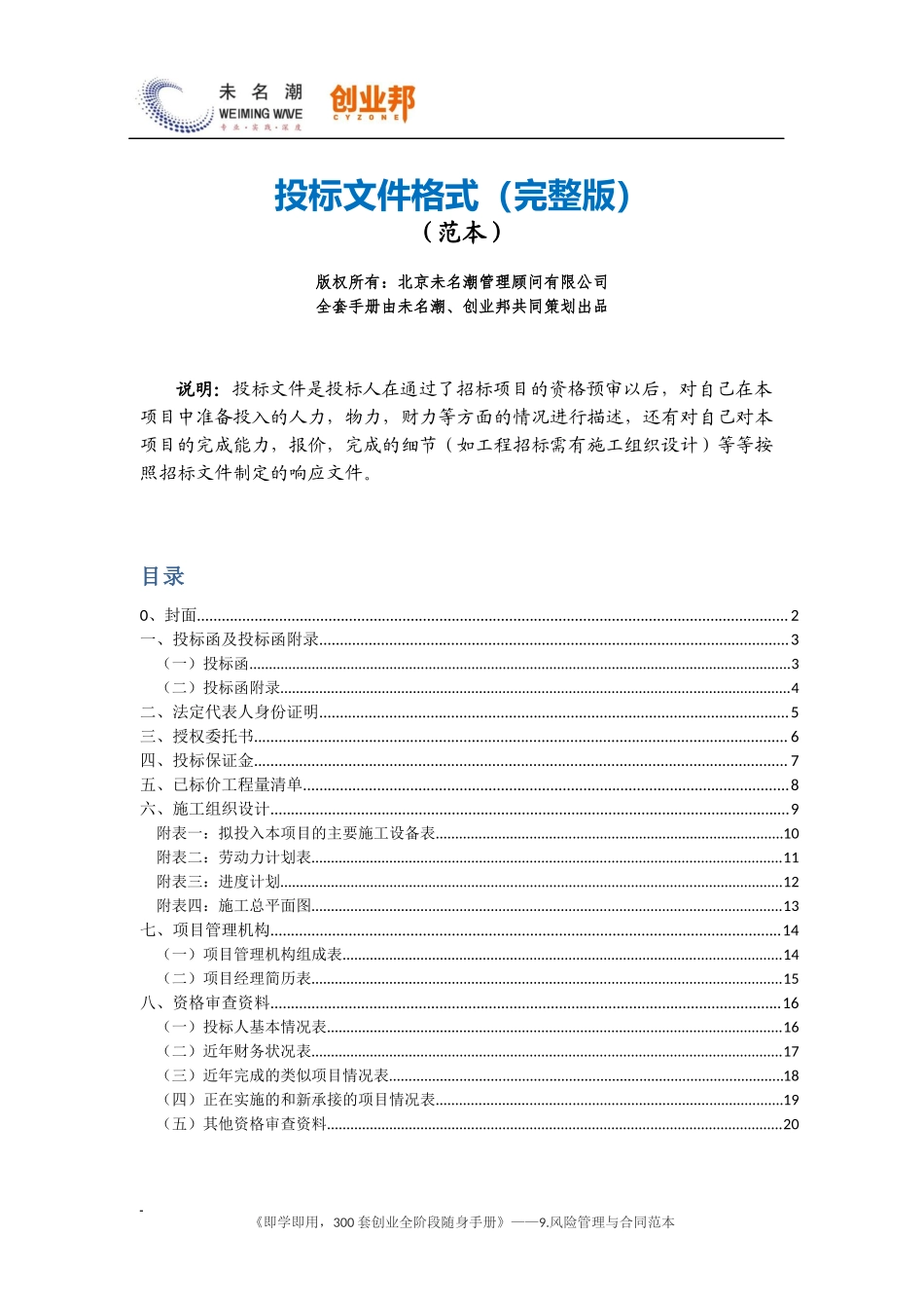 2投标文件格式（范本）.docx_第1页