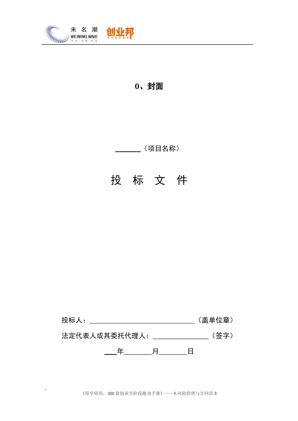 2投标文件格式（范本）.docx_第2页