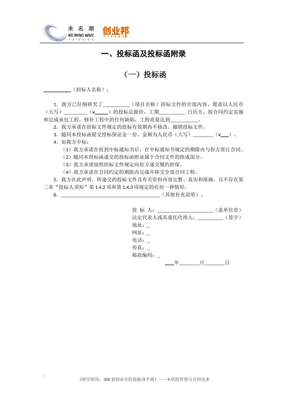 2投标文件格式（范本）.docx_第3页