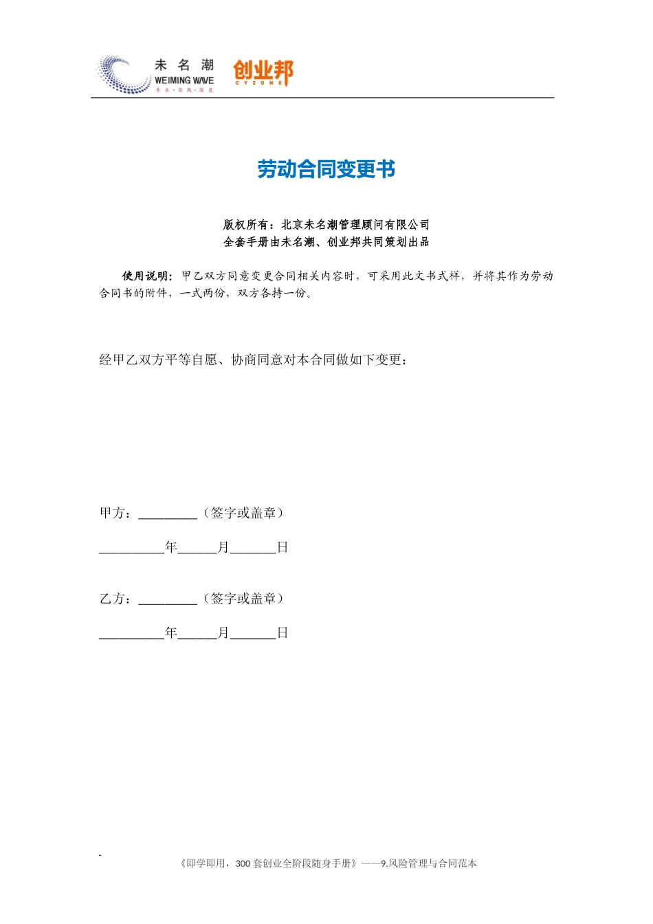 4劳动合同变更书.docx_第1页
