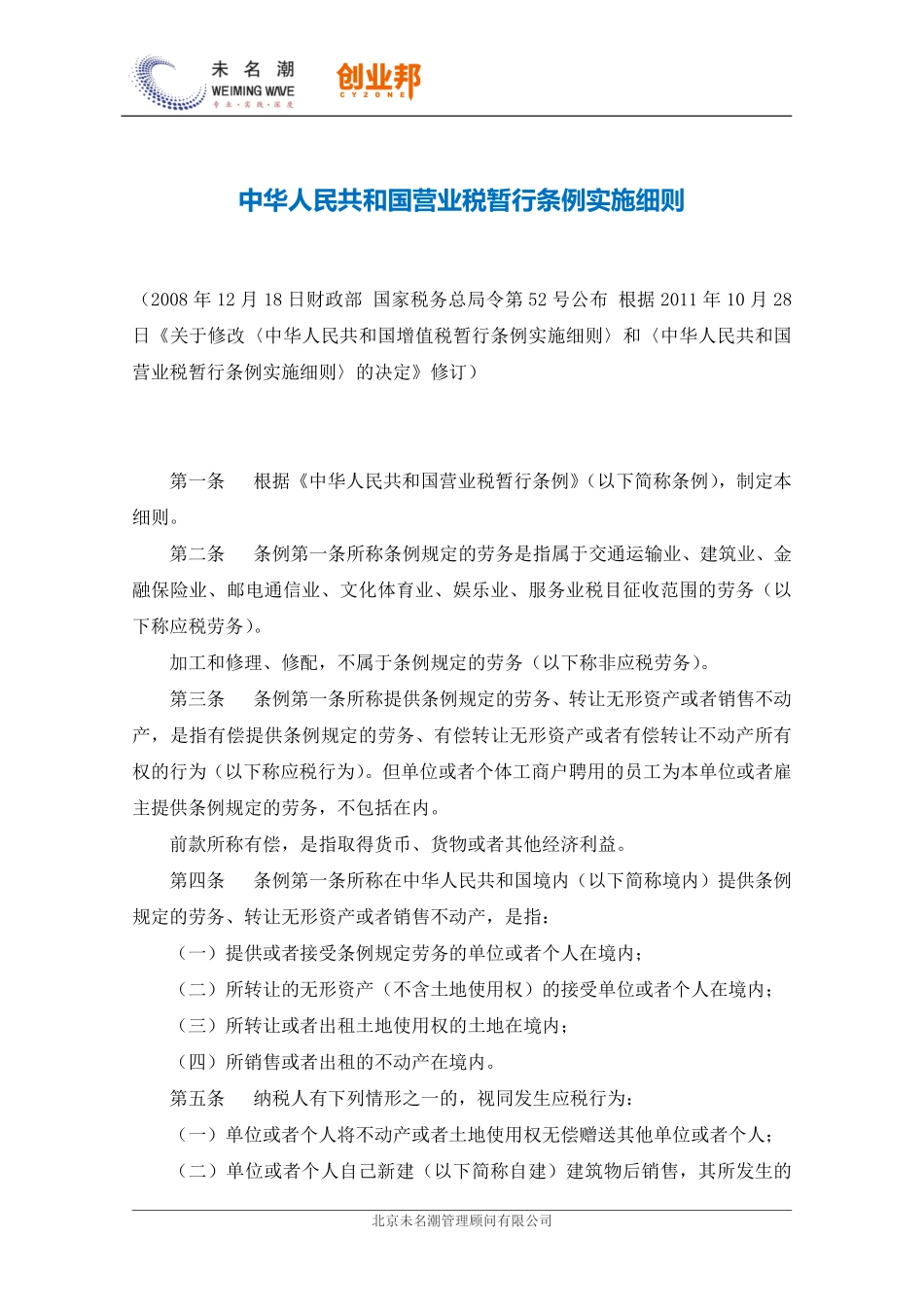 7营业税暂行条例实施细则.pdf_第1页