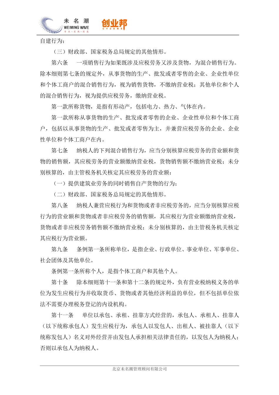 7营业税暂行条例实施细则.pdf_第2页