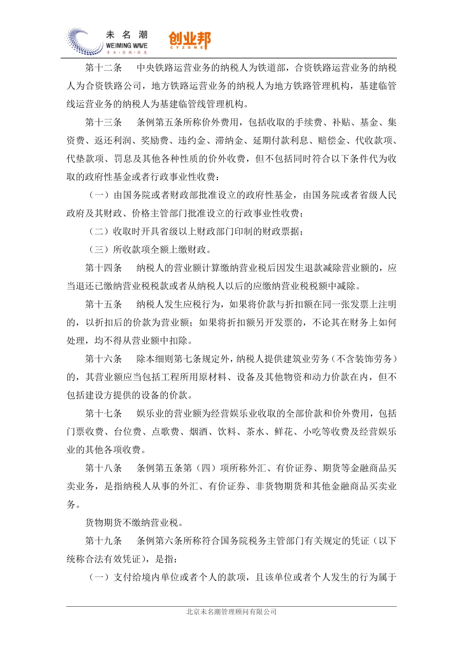 7营业税暂行条例实施细则.pdf_第3页