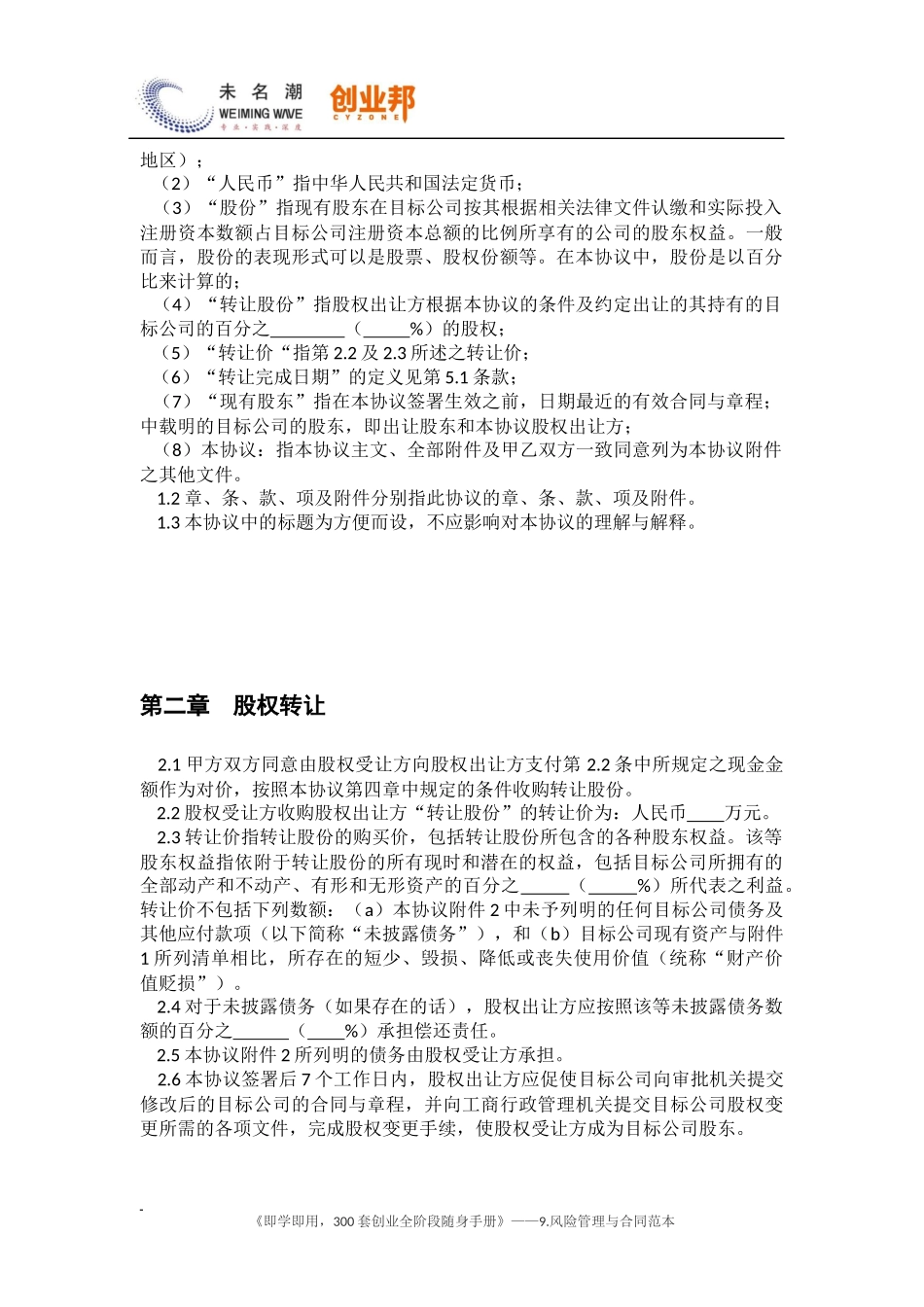 21股权转让协议（详细版）.docx_第2页