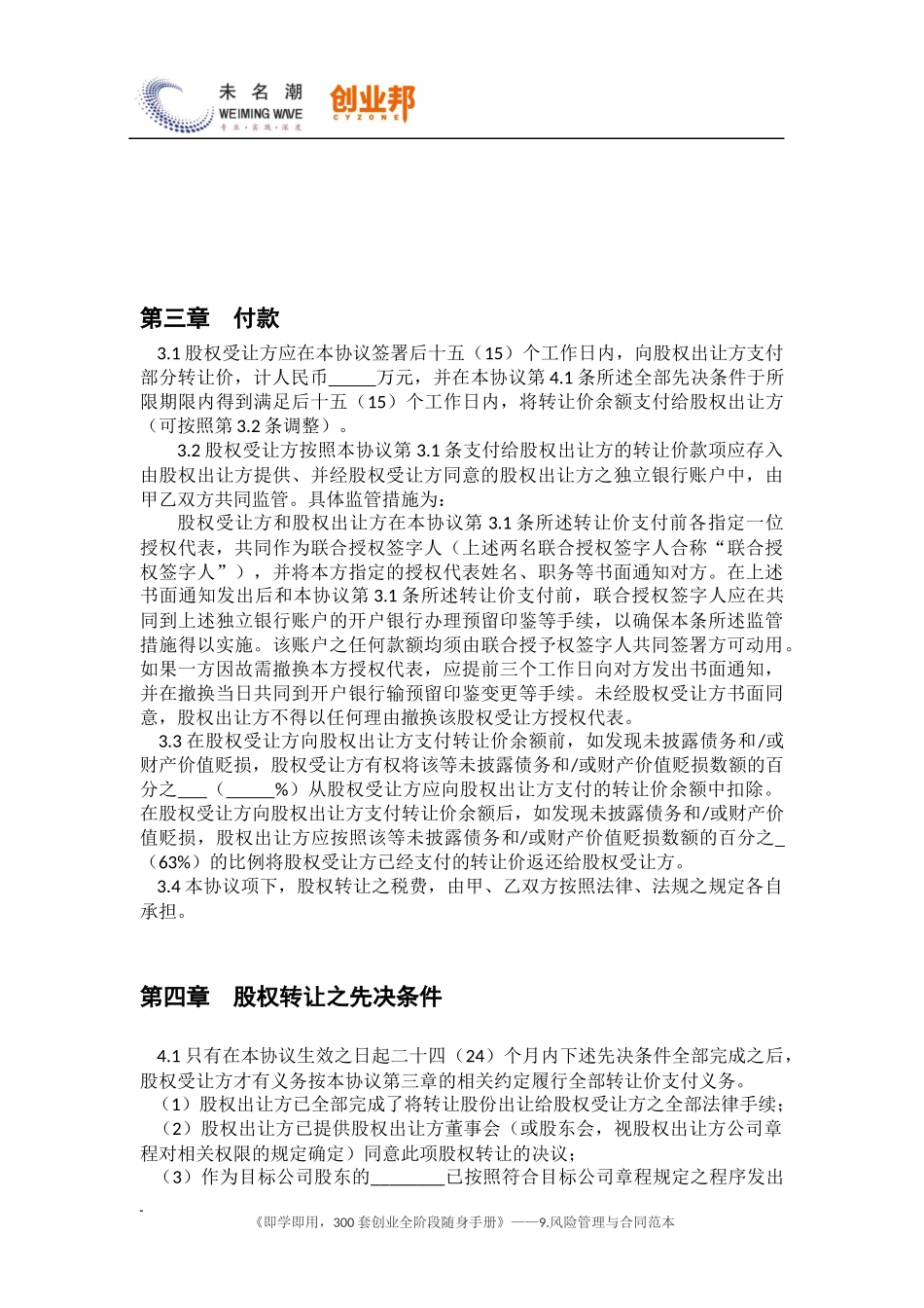 21股权转让协议（详细版）.docx_第3页