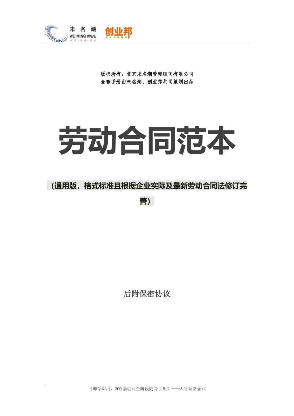 32劳动合同范本（通用格式标准且根据企业实际劳动合同法修订完善）.docx_第1页