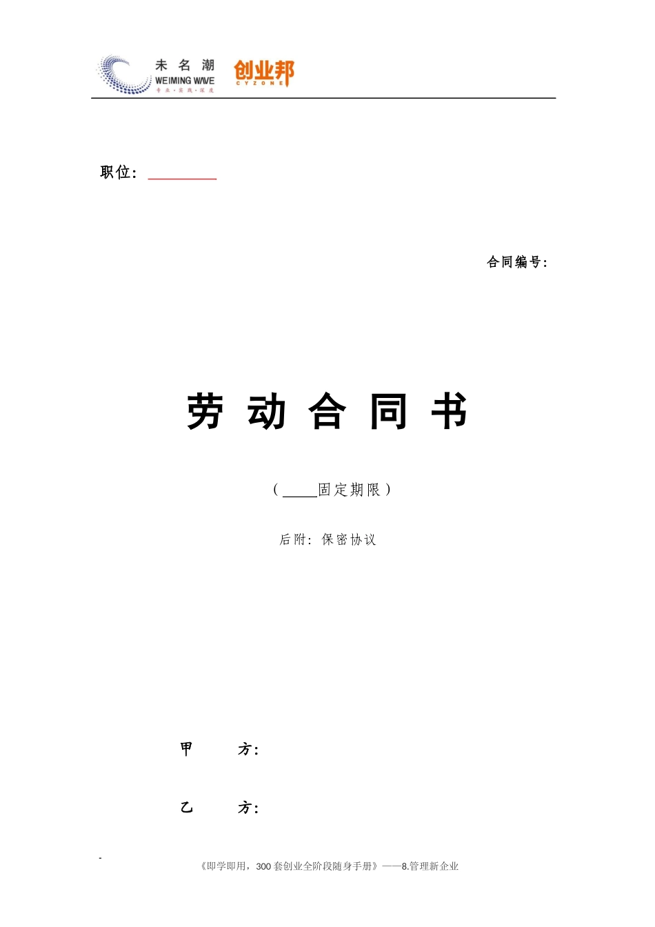 32劳动合同范本（通用格式标准且根据企业实际劳动合同法修订完善）.docx_第2页