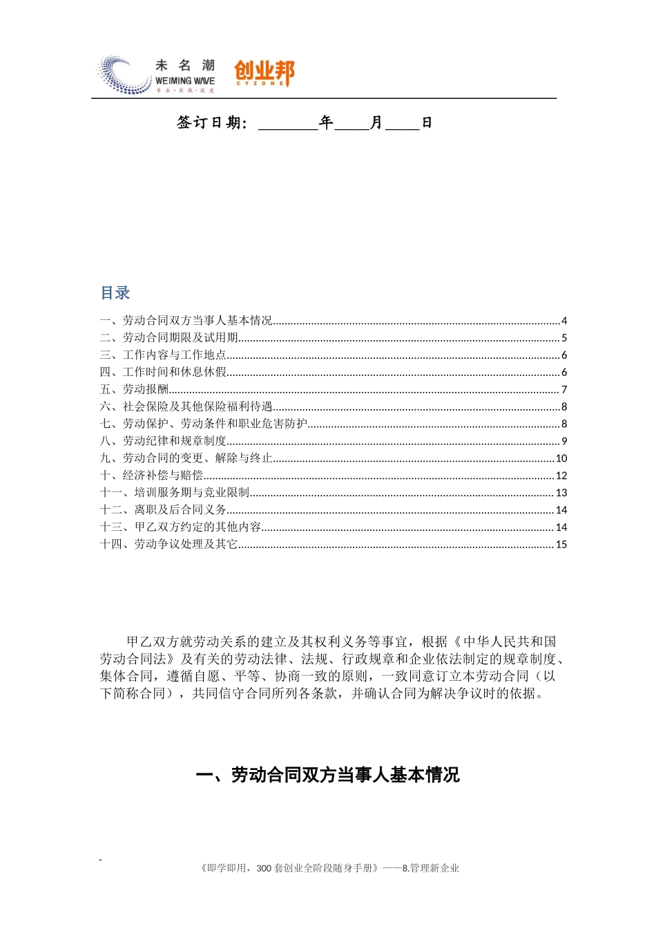 32劳动合同范本（通用格式标准且根据企业实际劳动合同法修订完善）.docx_第3页