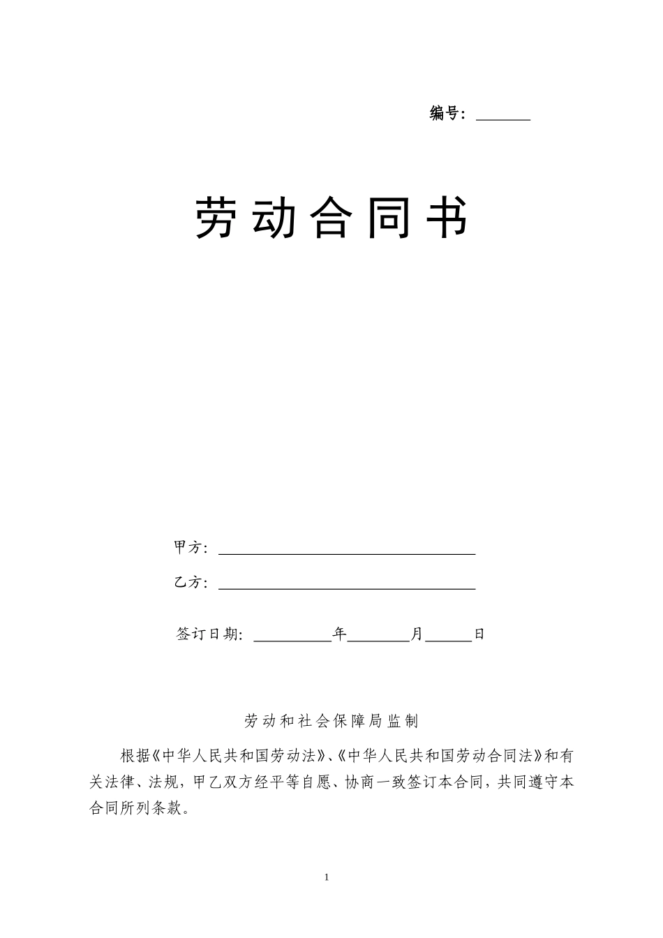 2002版劳动合同.doc_第1页