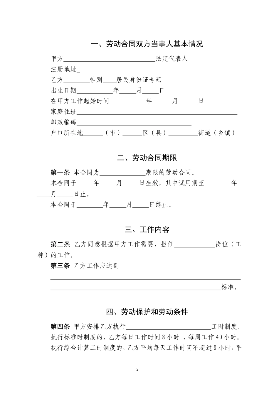 2002版劳动合同.doc_第2页