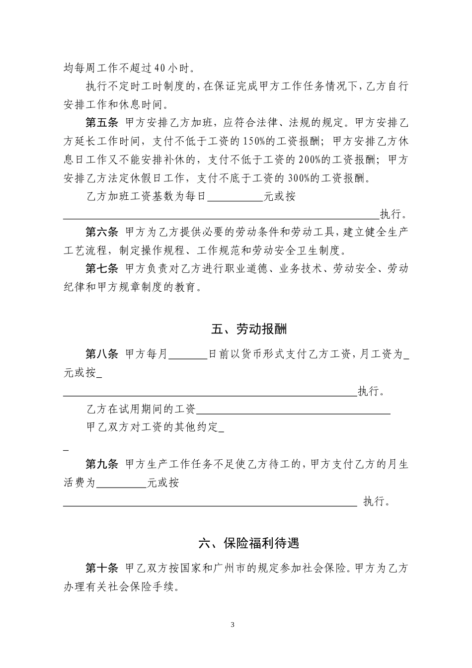 2002版劳动合同.doc_第3页