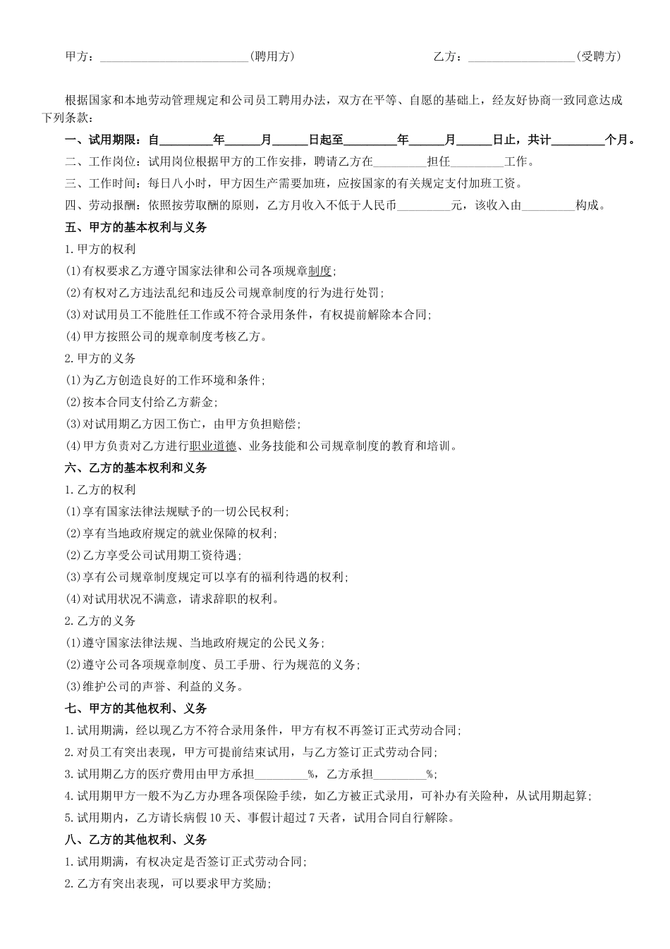 2016劳动合同通用版 (2).docx_第1页