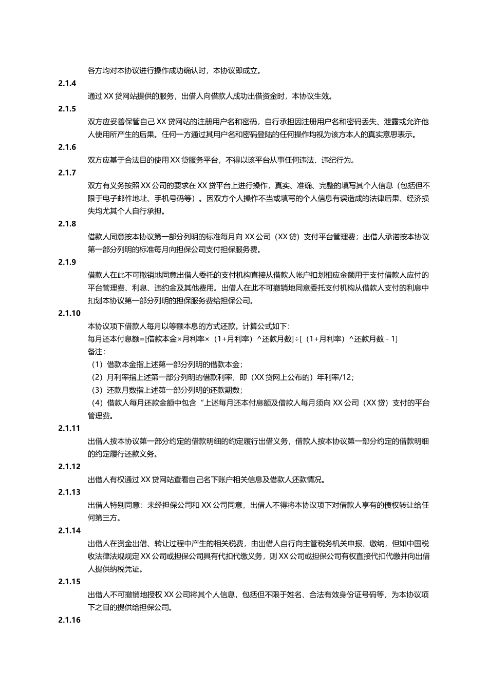 P2P网贷公司借款及服务协议(范本).docx_第3页