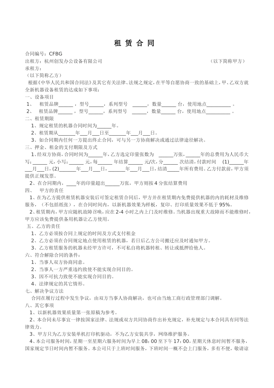 办公用品租赁合同 (2).doc_第1页