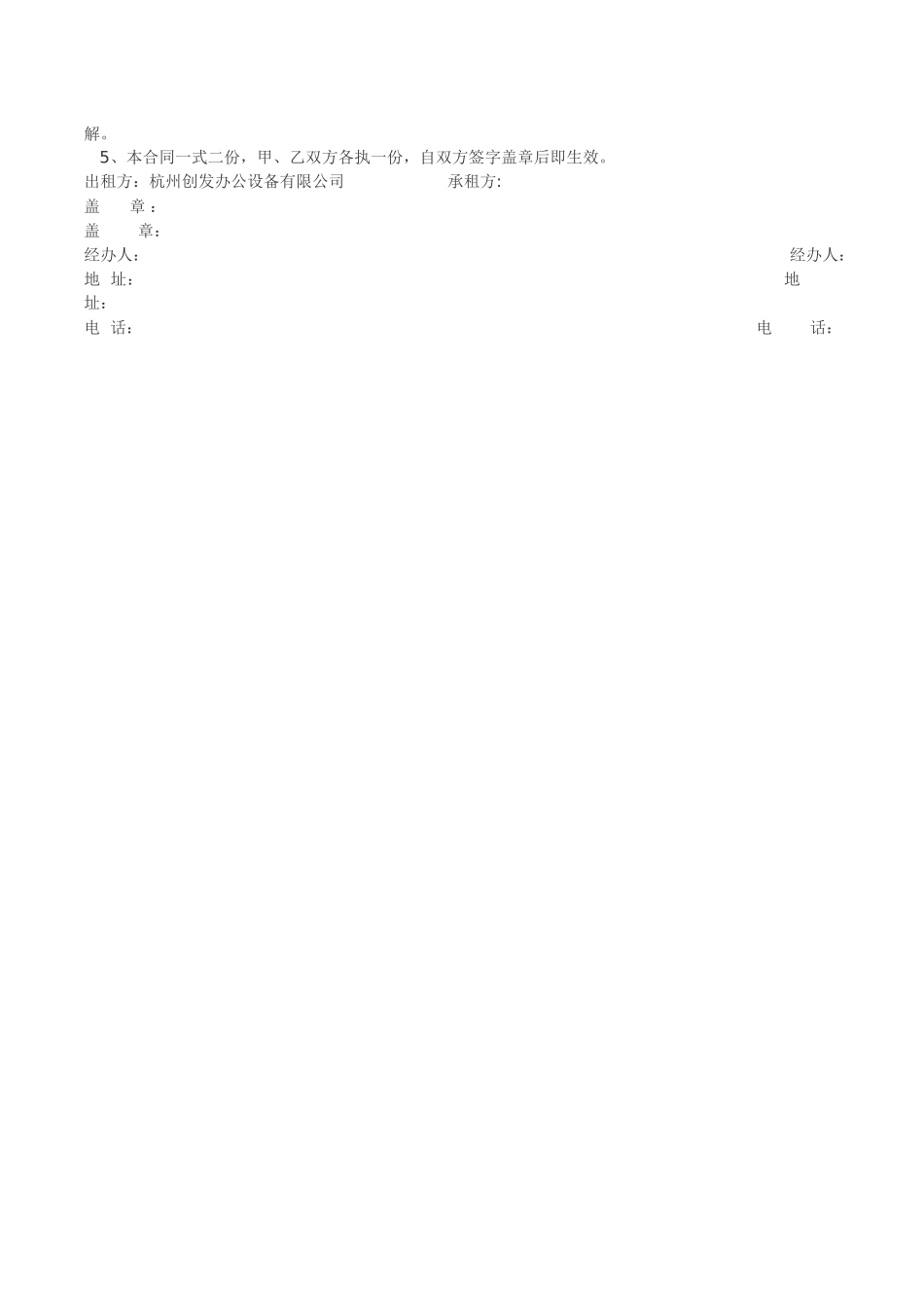 办公用品租赁合同 (2).doc_第2页