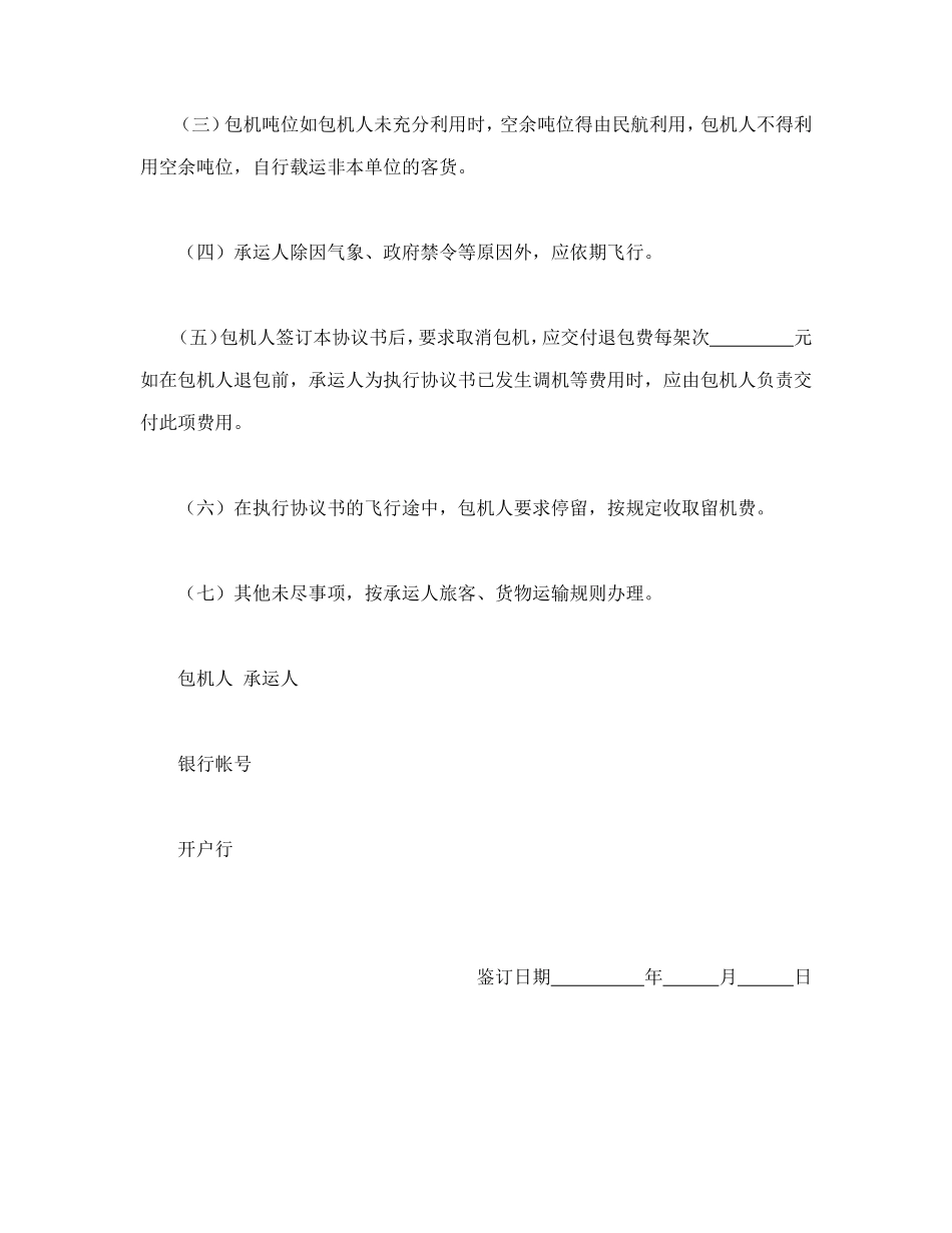 包机运输协议书.doc_第2页