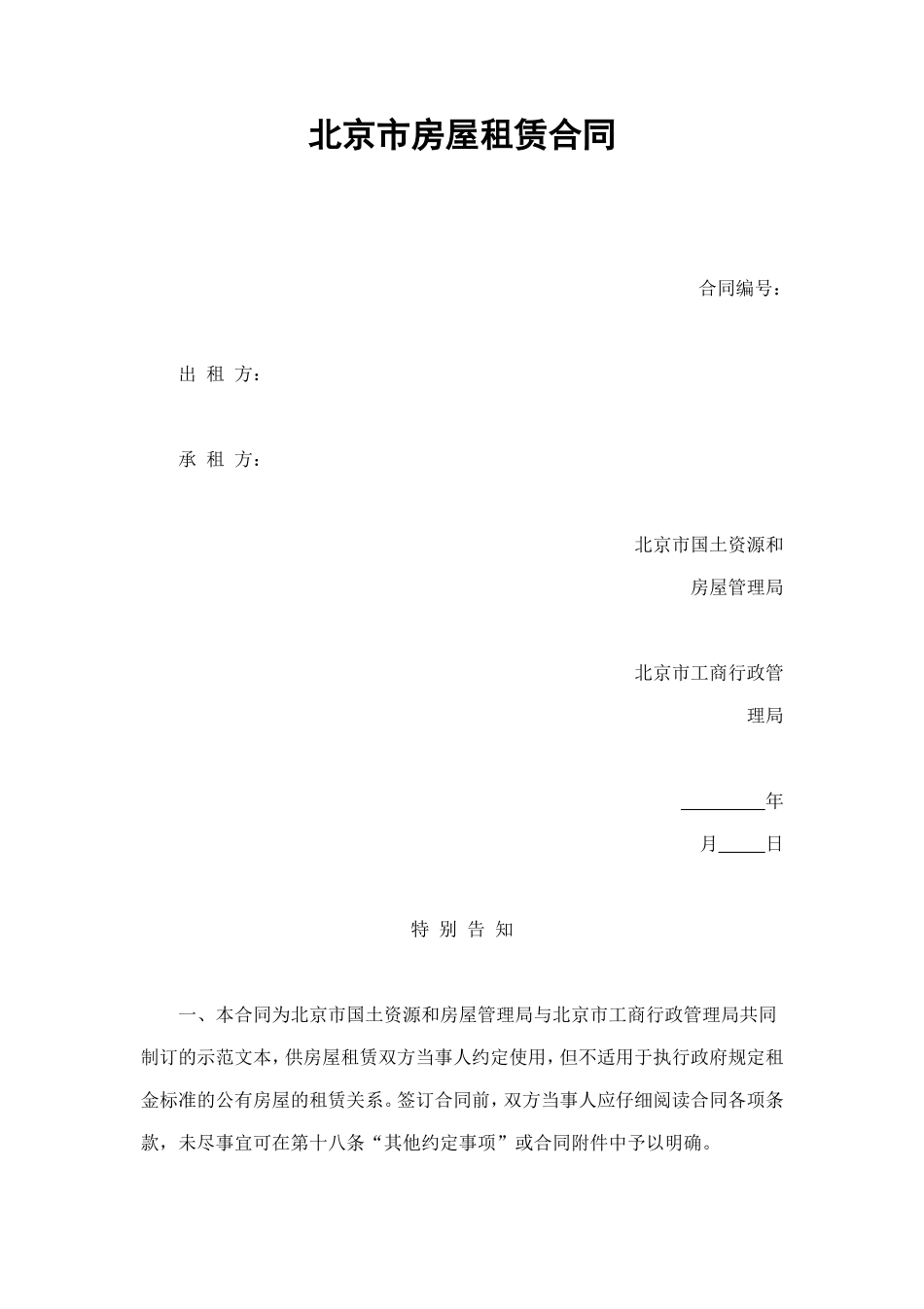 北京市房屋租赁合同1 (2).doc_第1页