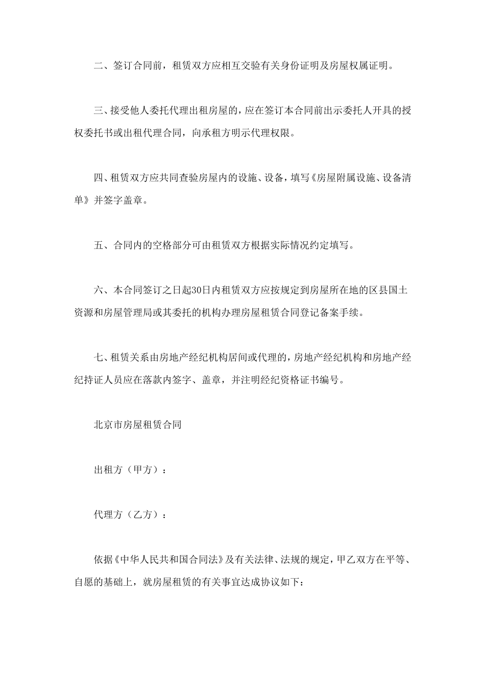 北京市房屋租赁合同1 (2).doc_第2页