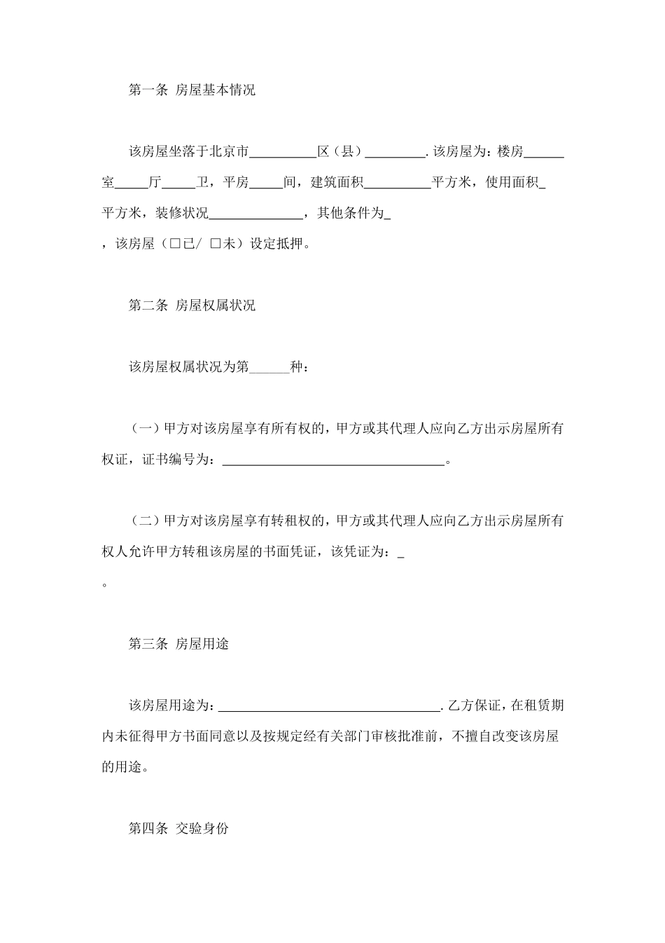 北京市房屋租赁合同1 (2).doc_第3页