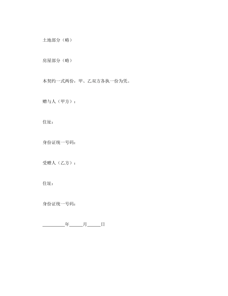 不动产附负担赠与契约 (2).doc_第3页