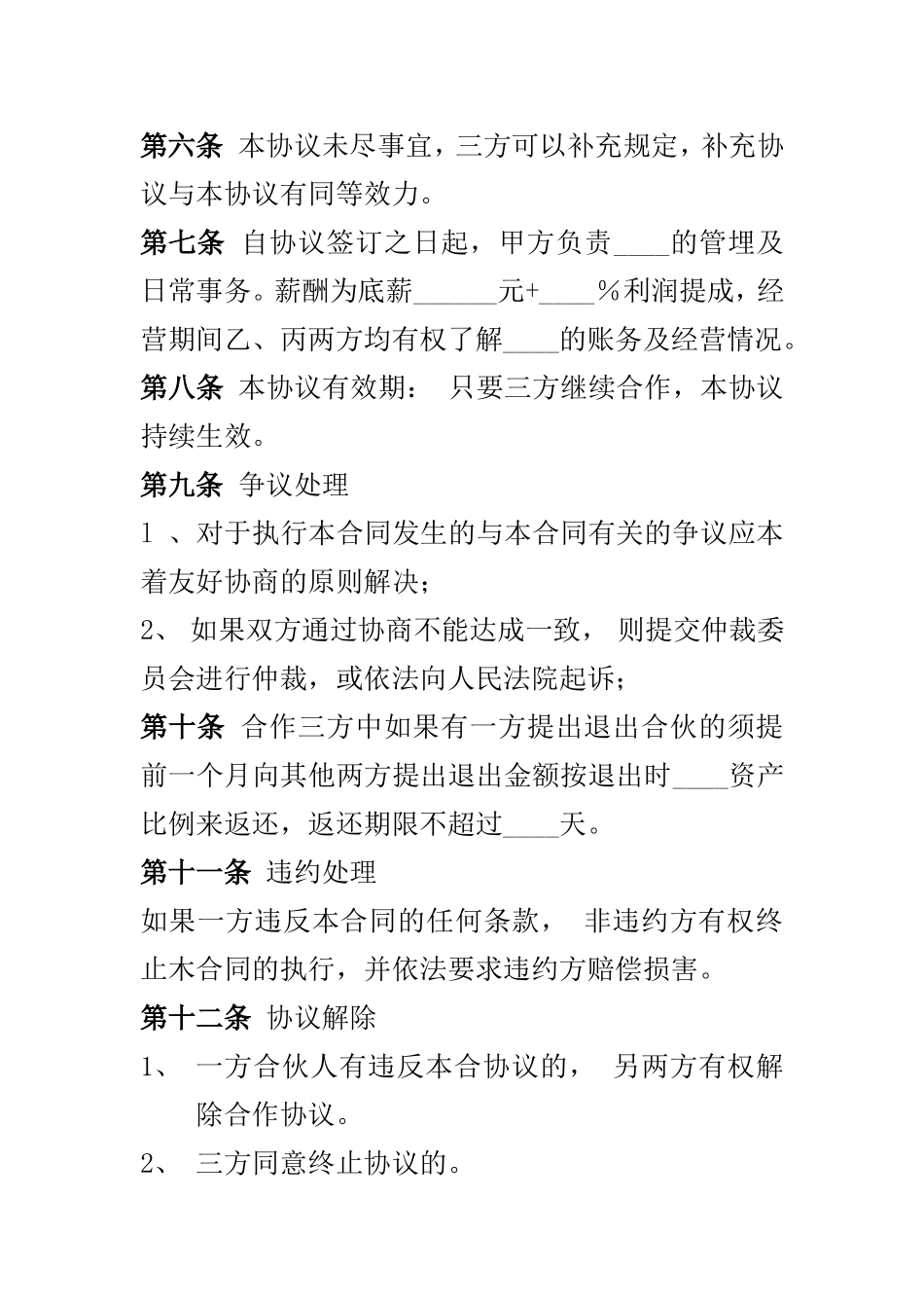 项目合作协议书.doc_第2页