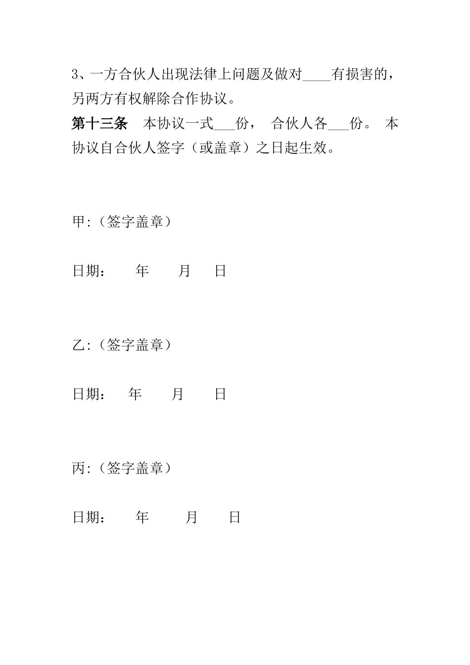 项目合作协议书.doc_第3页