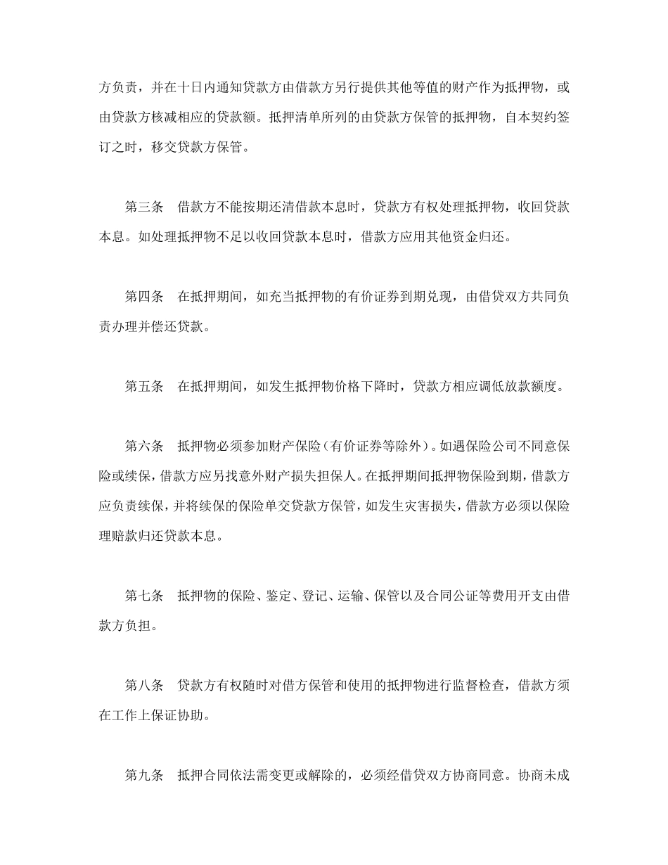 财产抵押合同.doc_第2页