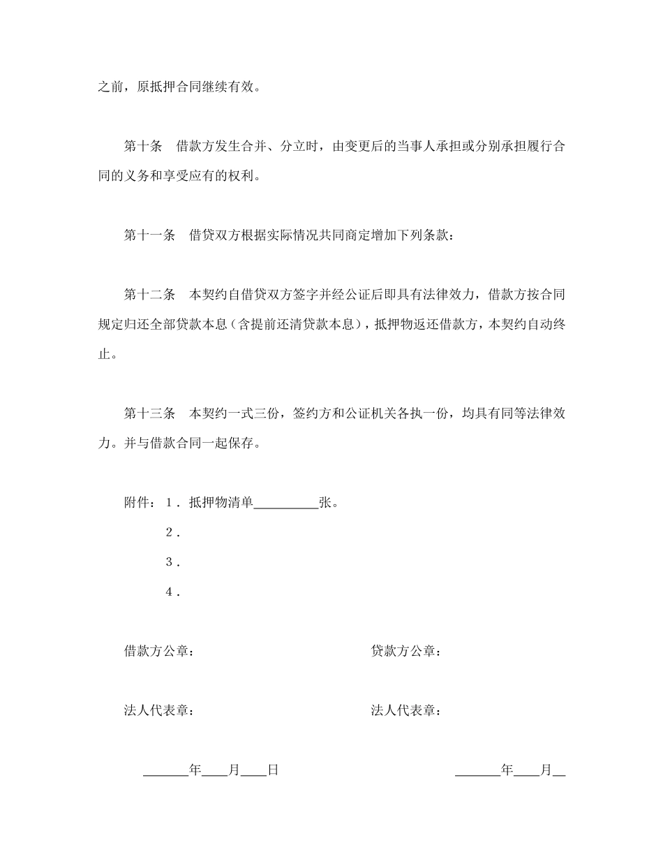 财产抵押合同.doc_第3页