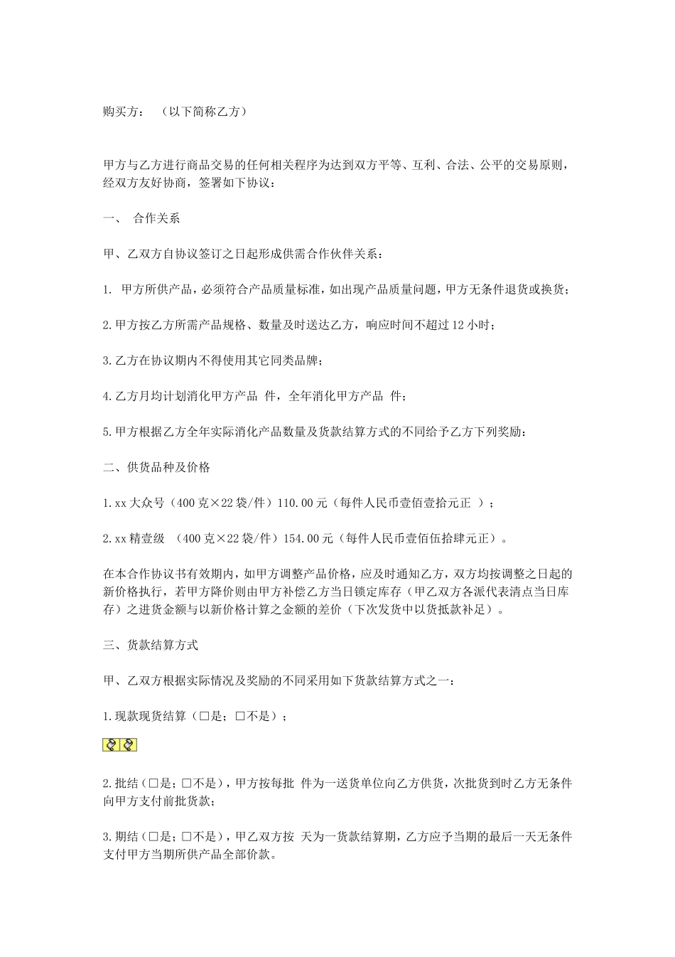 餐饮供货协议 (2).doc_第1页