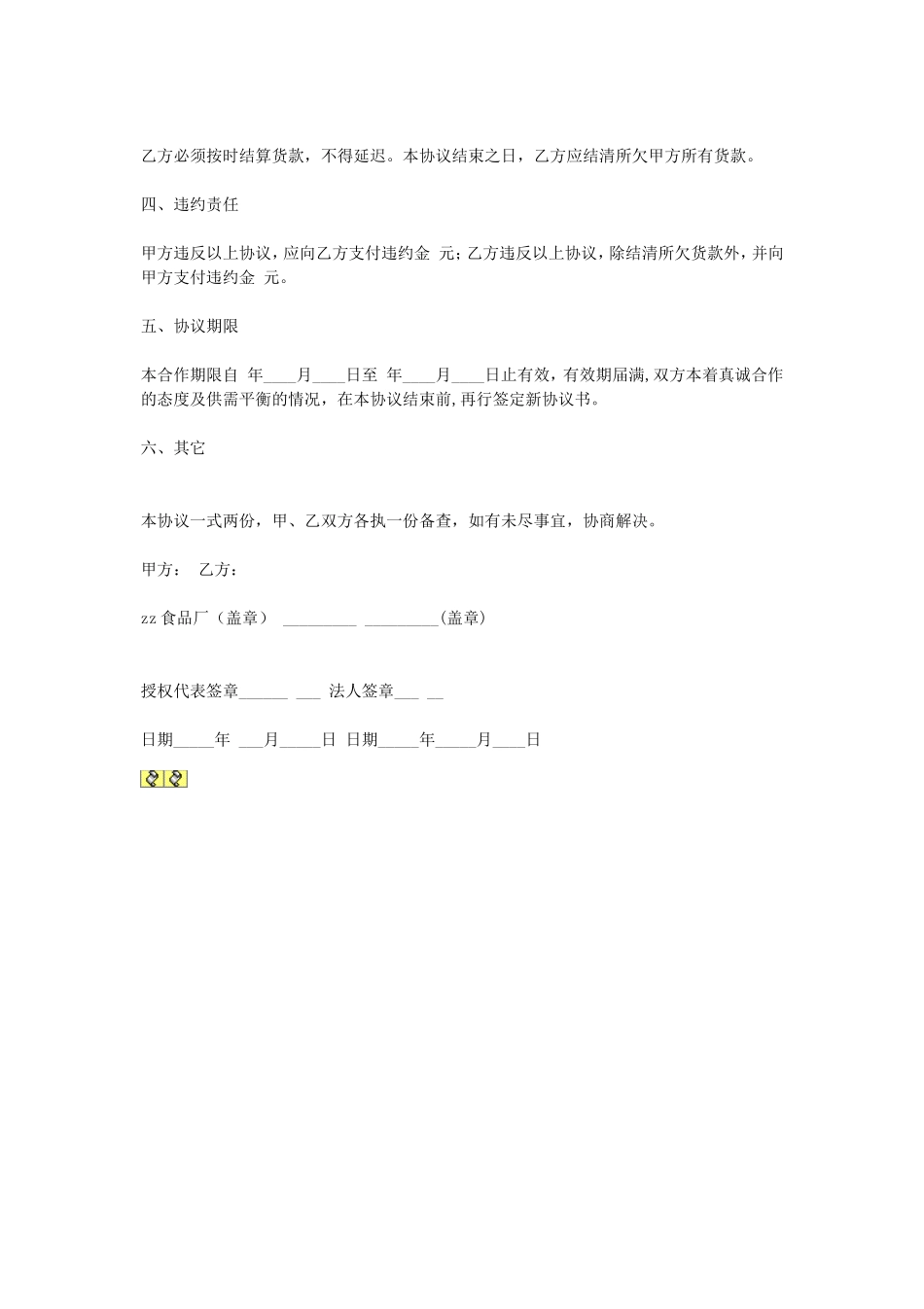 餐饮供货协议 (2).doc_第2页