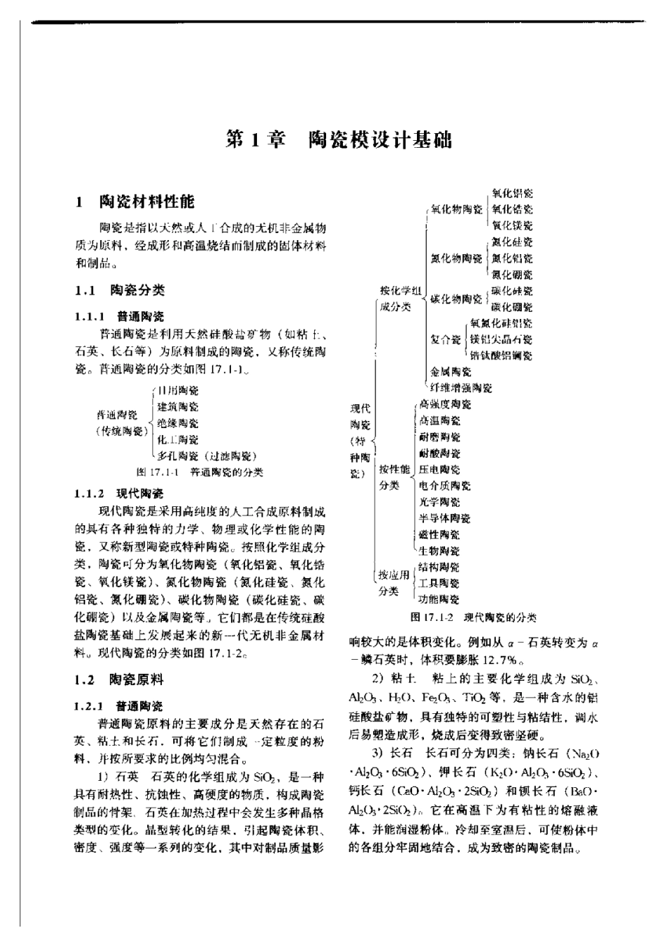 陶瓷模具设计.pdf_第3页