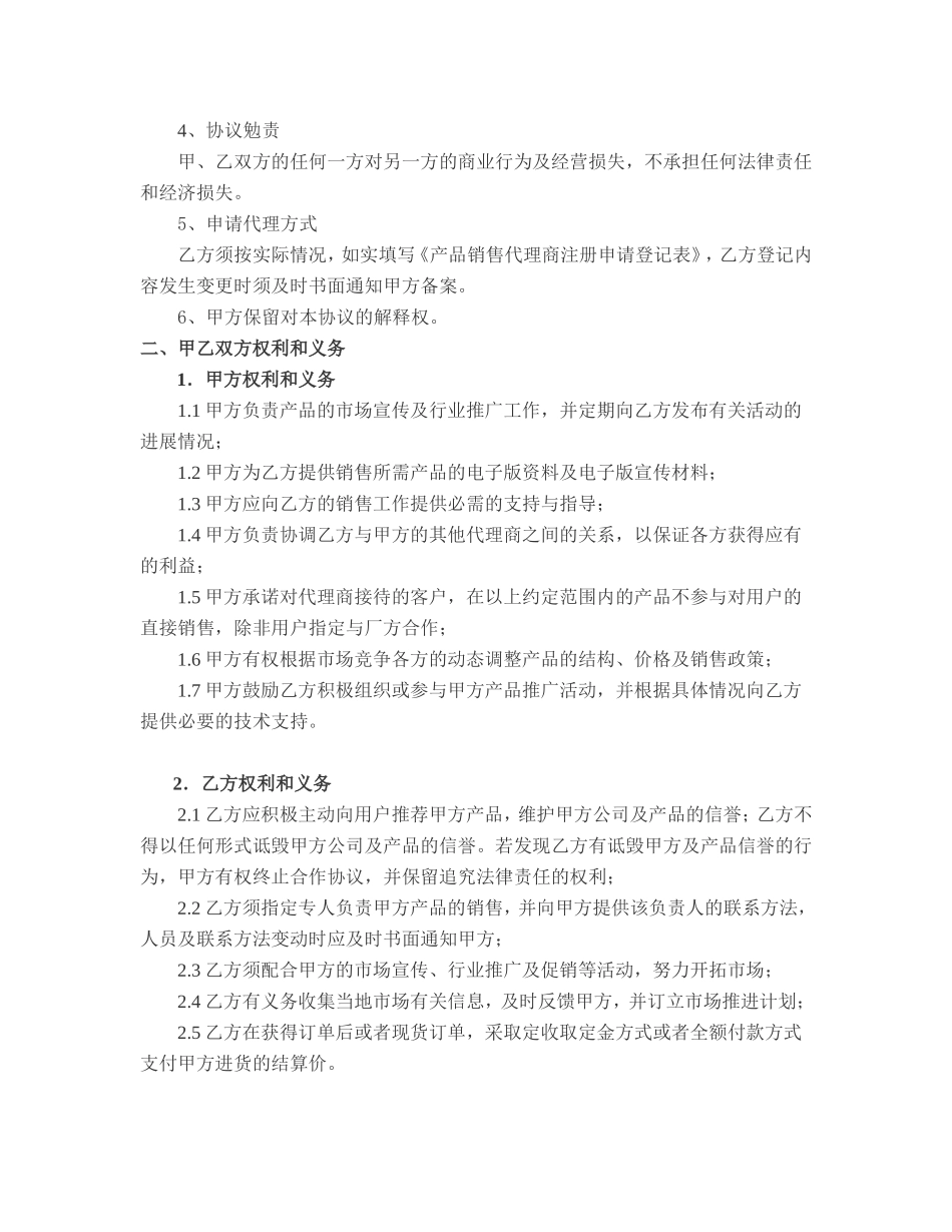 产品销售代理合作协议 (2).doc_第2页