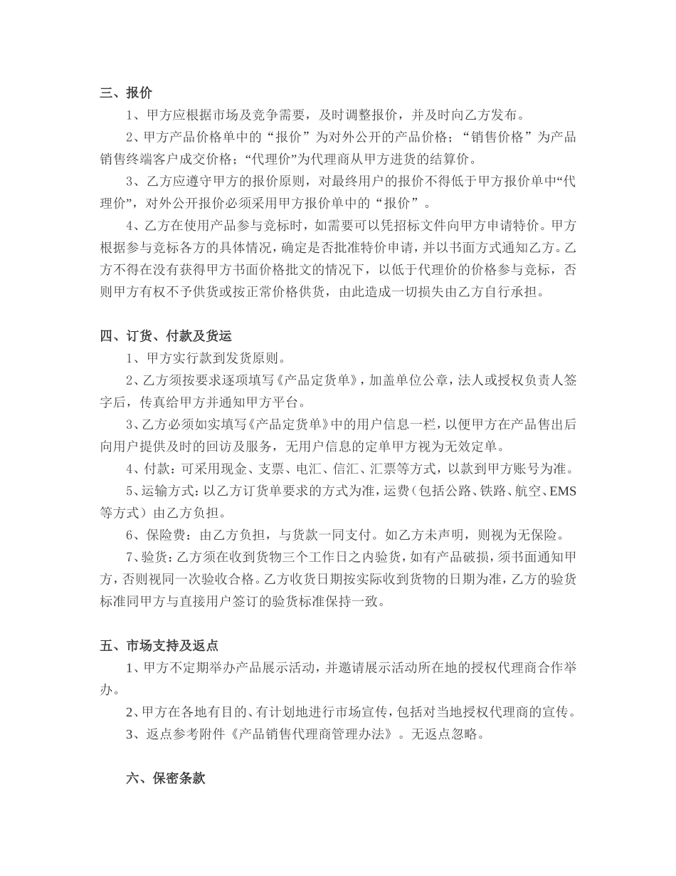 产品销售代理合作协议 (2).doc_第3页