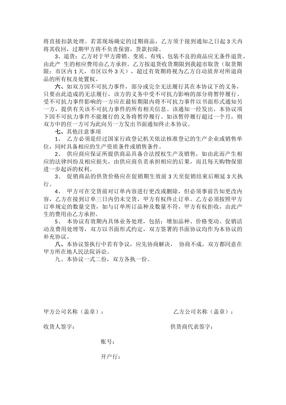 超市购销协议.docx_第2页