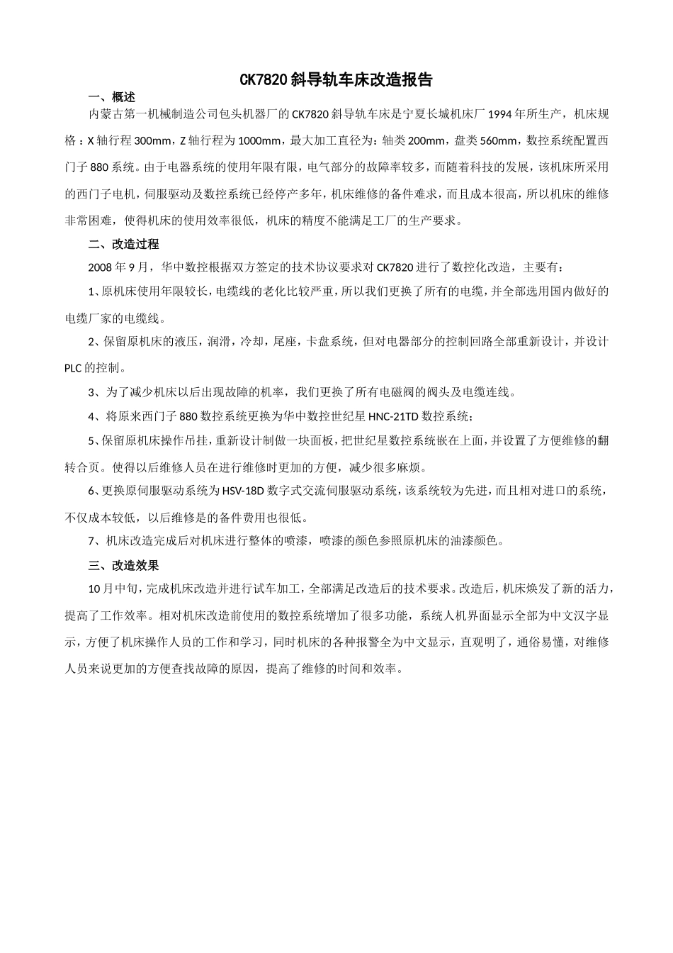 包一机机床数控改造报告.doc_第1页