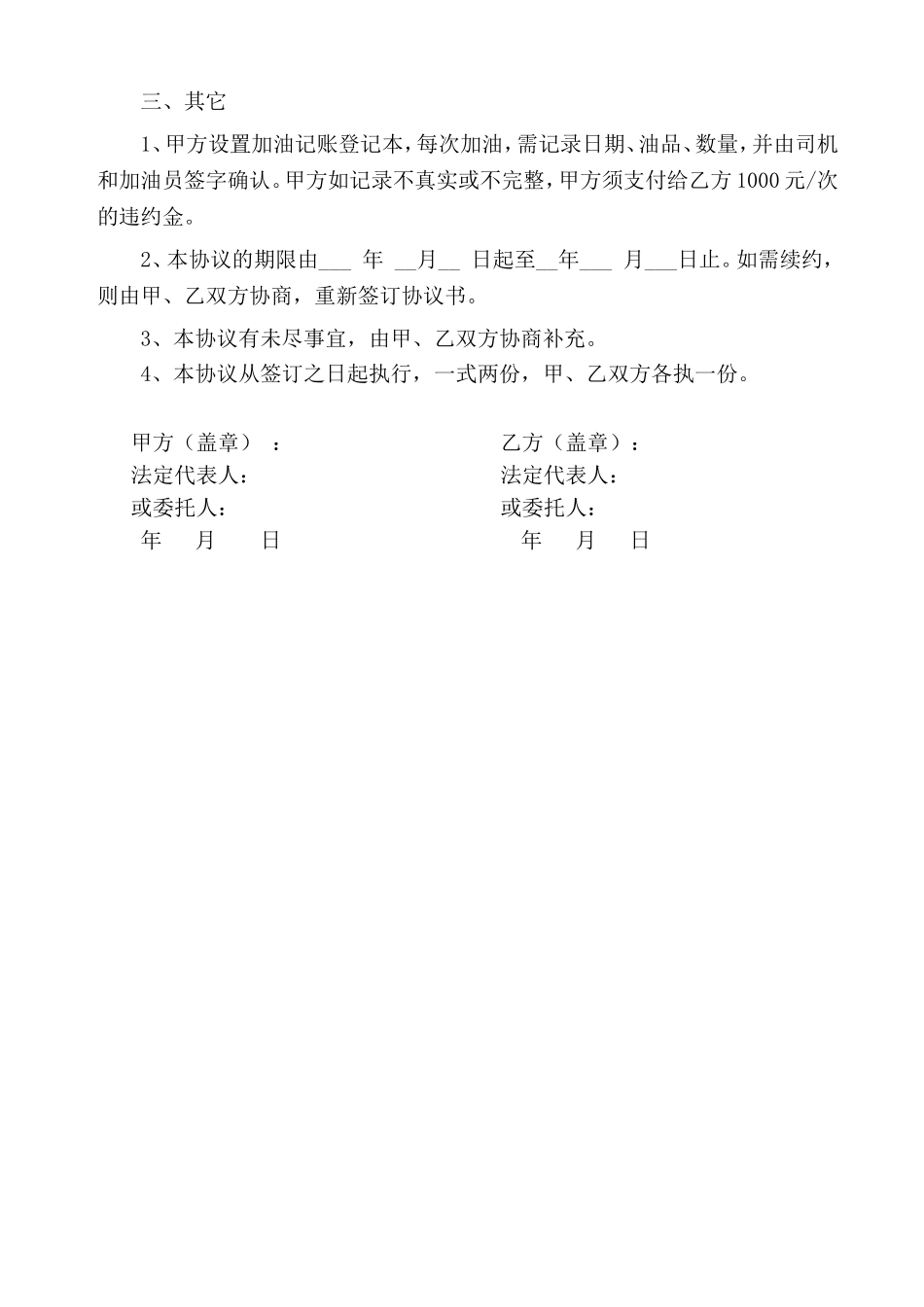 车辆定点加油协议 (2).doc_第2页