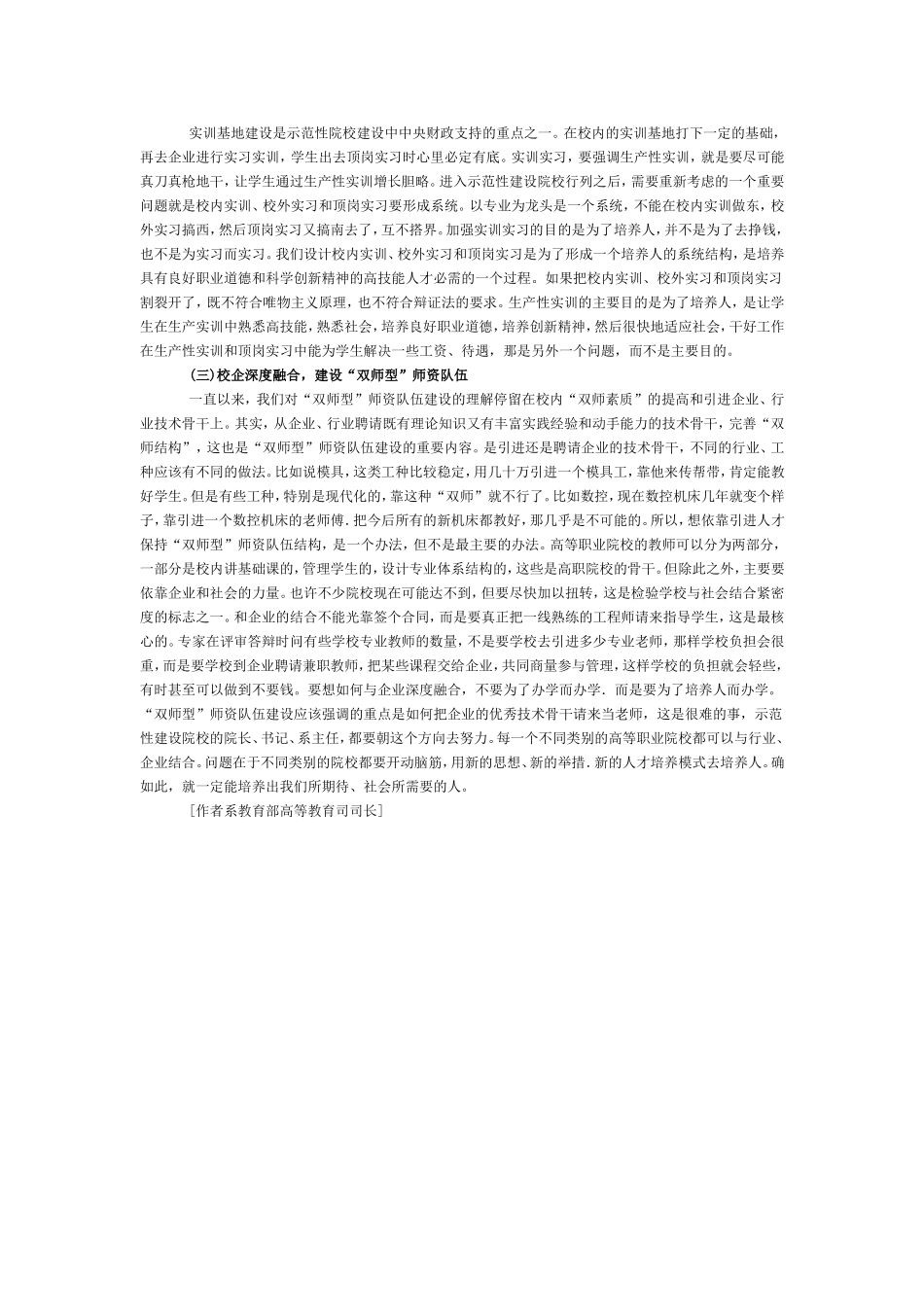 端正思想建设好首批国家示范性高等职业院校.doc_第2页