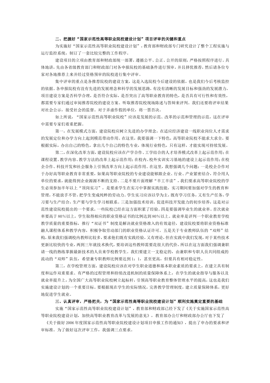 实施“国家示范性高等职业院校建设计划”引领高等职业教育质量的全面提高.doc_第2页