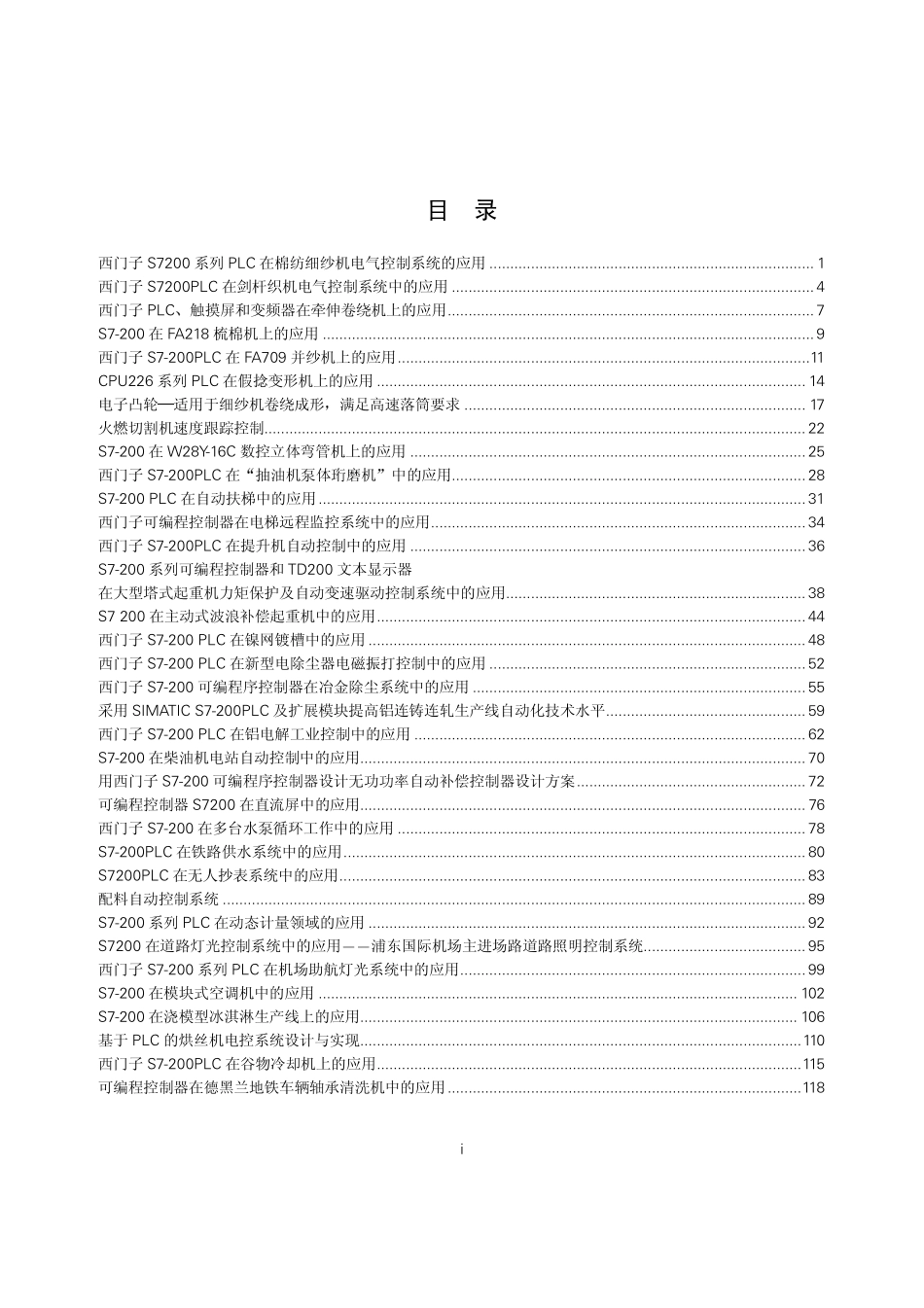 S7-200 S7-300应用论文集.PDF_第2页