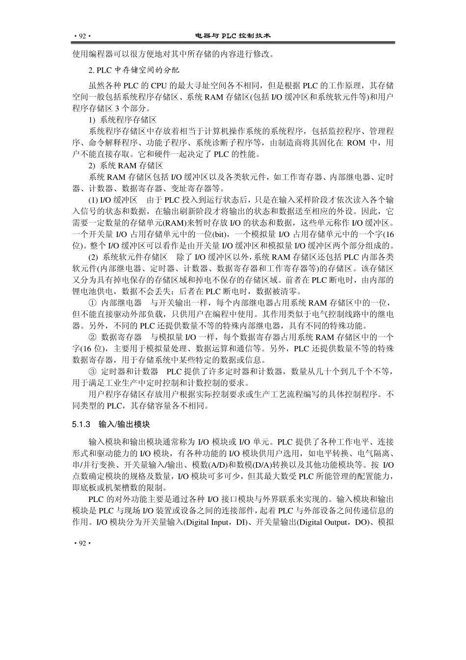 第5章 可编程控制器的结构和工作原理.pdf_第3页