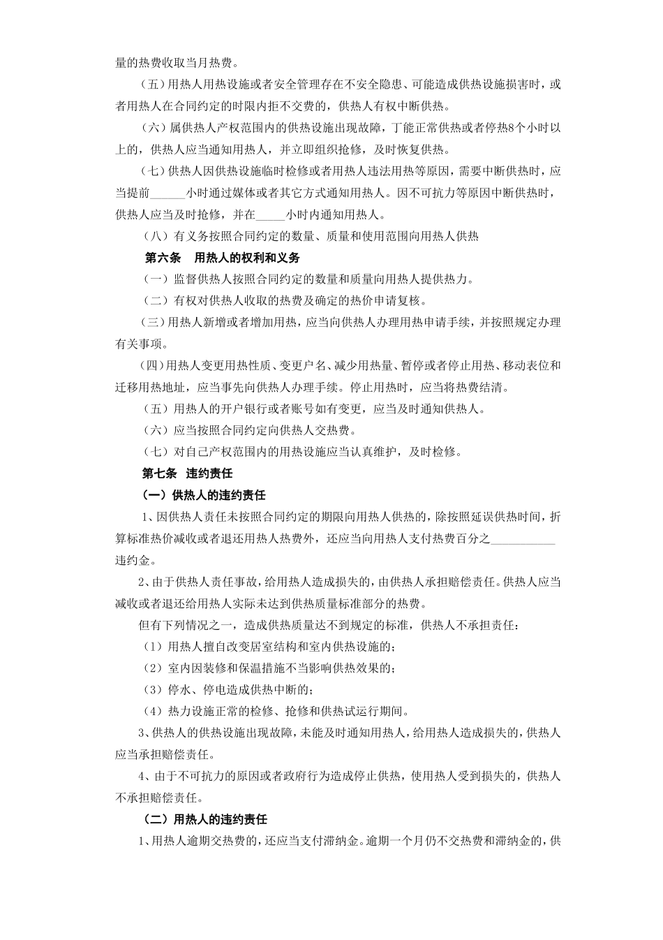 《城市供用热力合同》[示范文本].doc_第3页