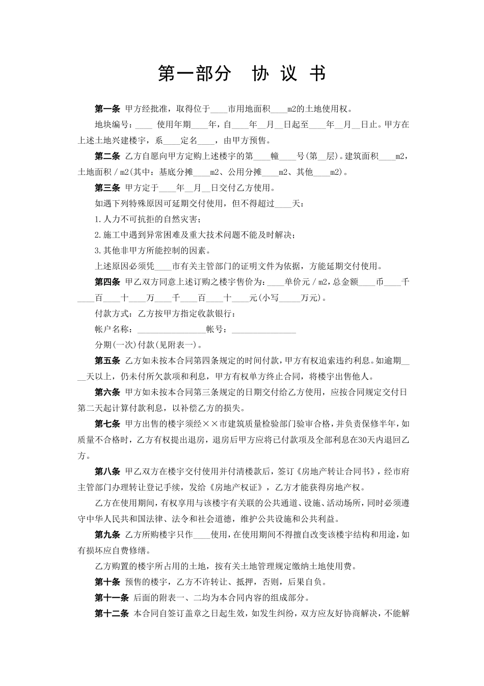 《商品房预售合同》.doc_第2页