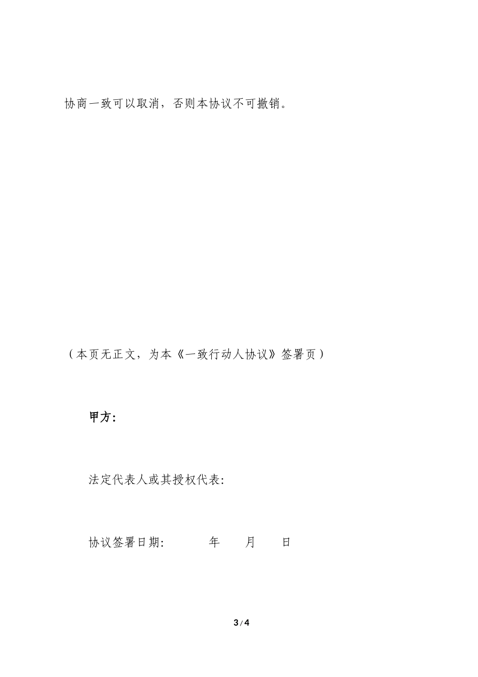 《一致行动人协议》模板 (2).docx_第3页