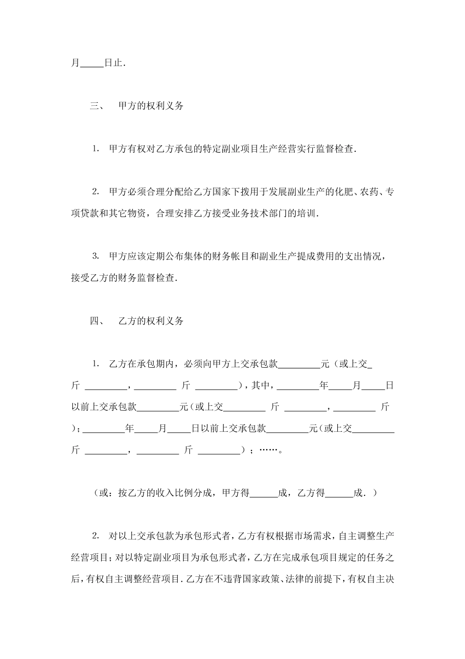 承包合同书（农副业） (2).doc_第2页