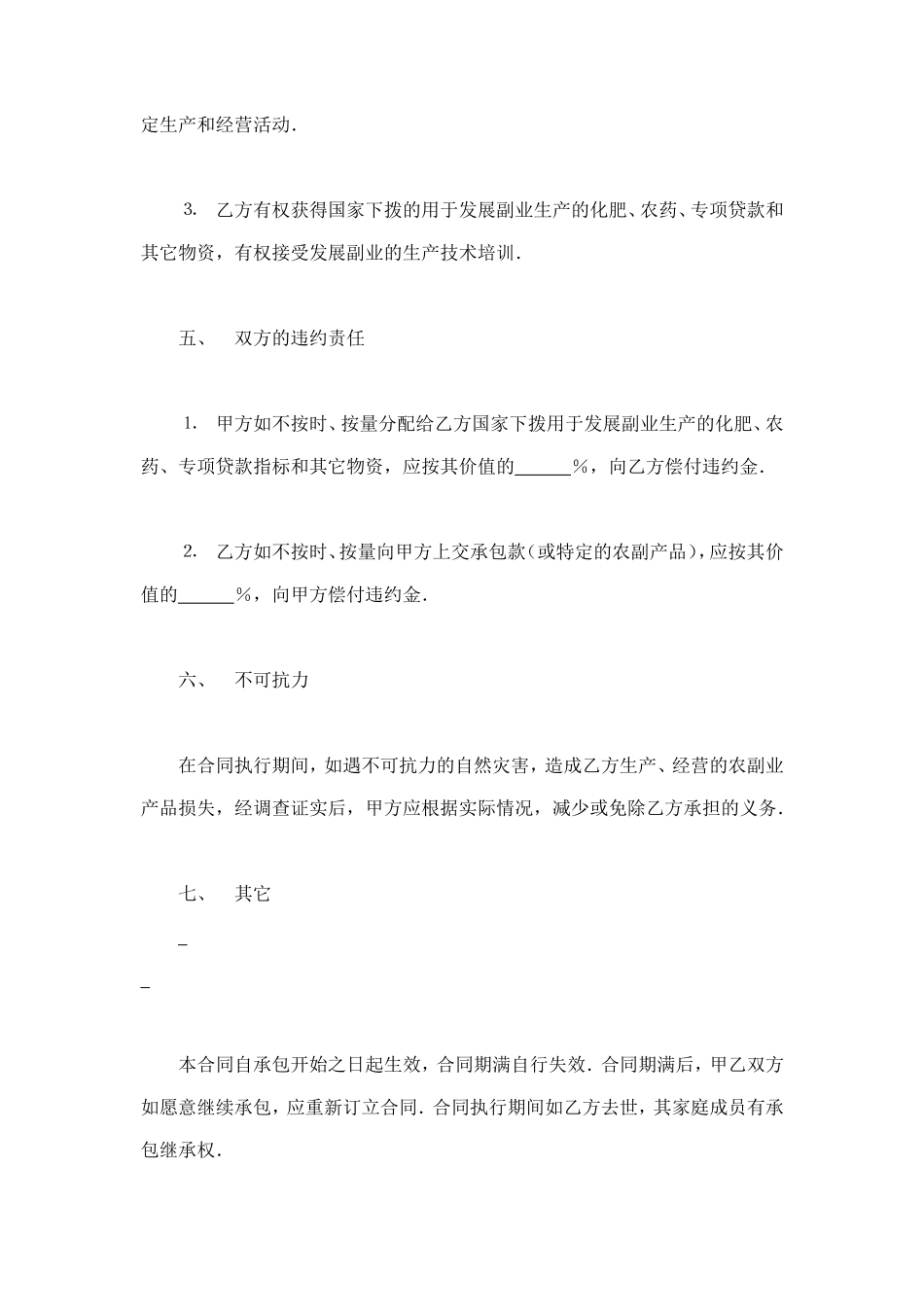 承包合同书（农副业） (2).doc_第3页