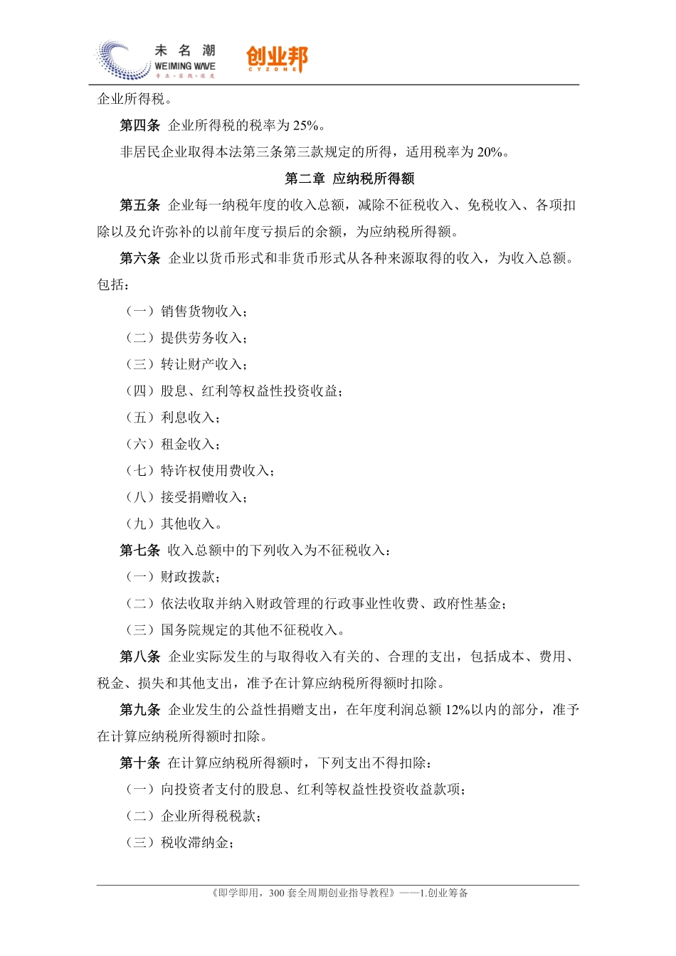 4中华人民共和国企业所得税法.pdf_第2页