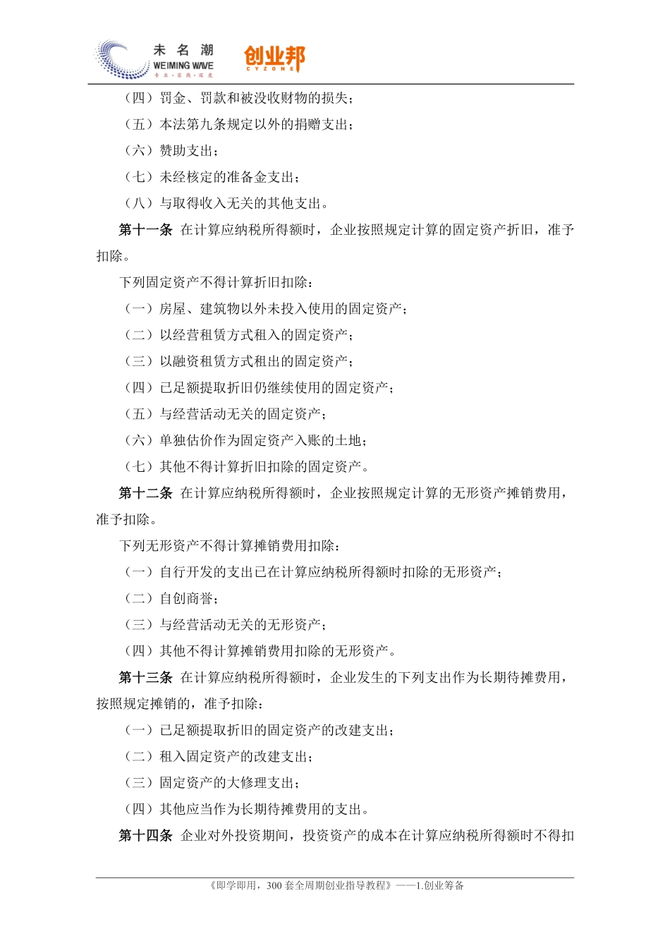 4中华人民共和国企业所得税法.pdf_第3页