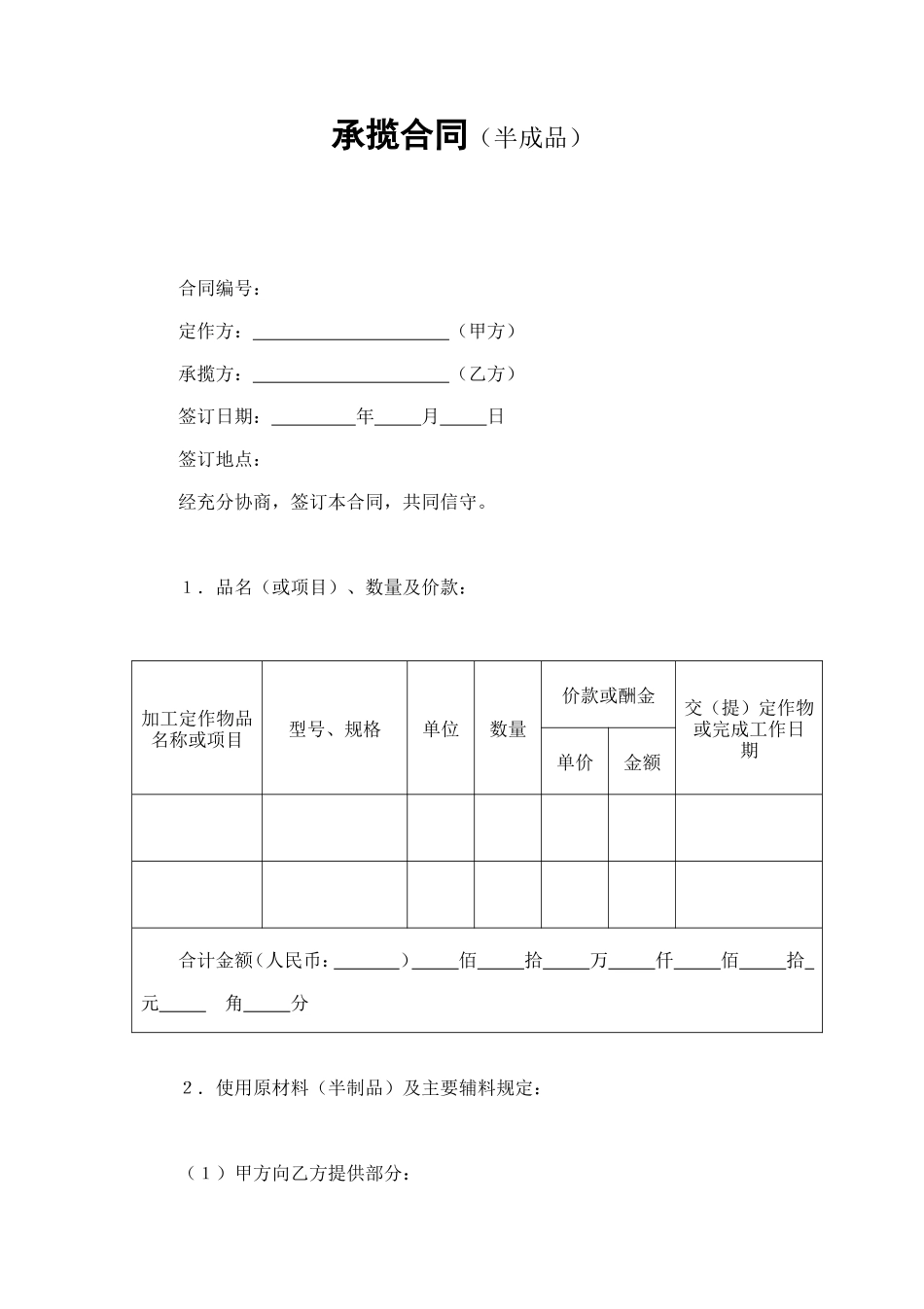承揽合同（半成品） (2).doc_第1页