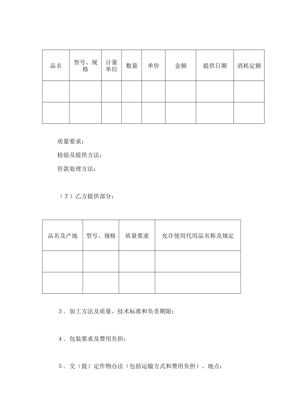 承揽合同（半成品） (2).doc_第2页