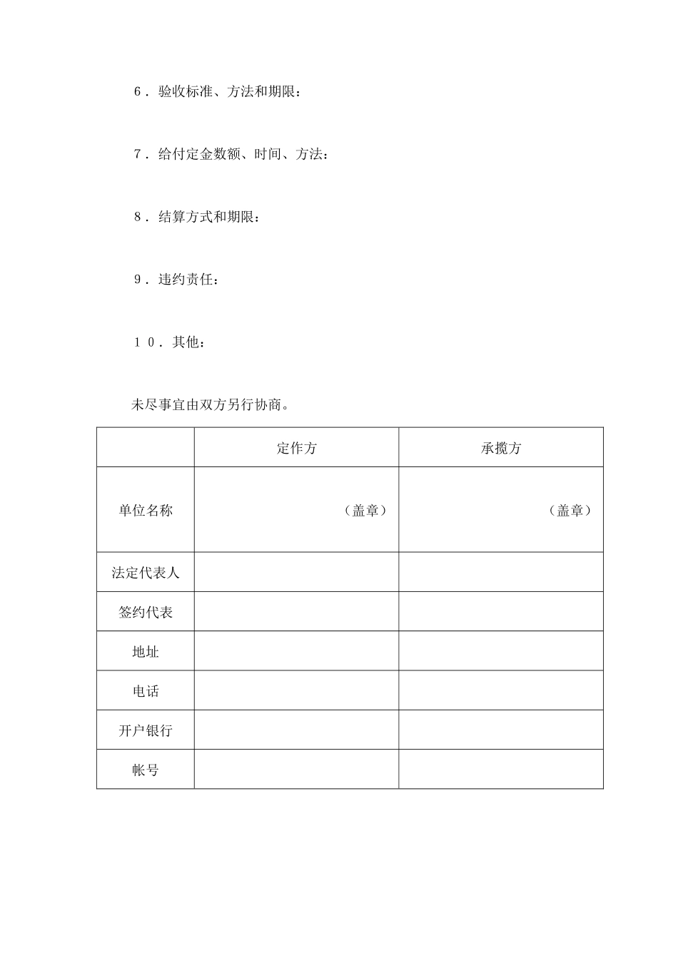 承揽合同（半成品） (2).doc_第3页